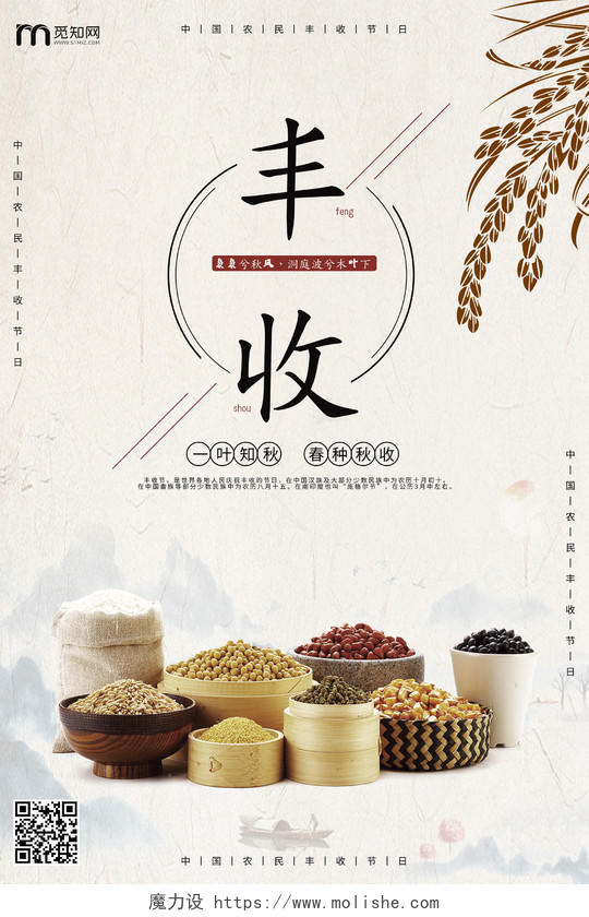 秋季中国风丰收节节日宣传海报